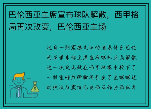 巴伦西亚主席宣布球队解散，西甲格局再次改变，巴伦西亚主场