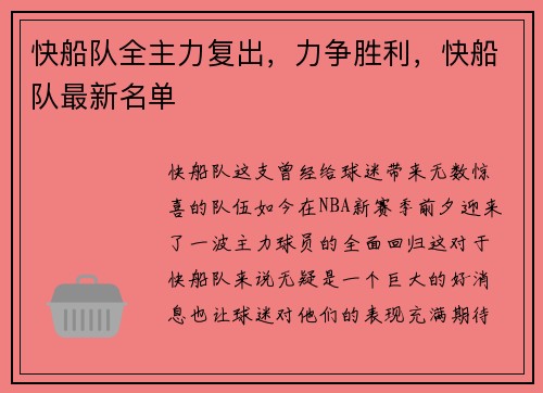 快船队全主力复出，力争胜利，快船队最新名单