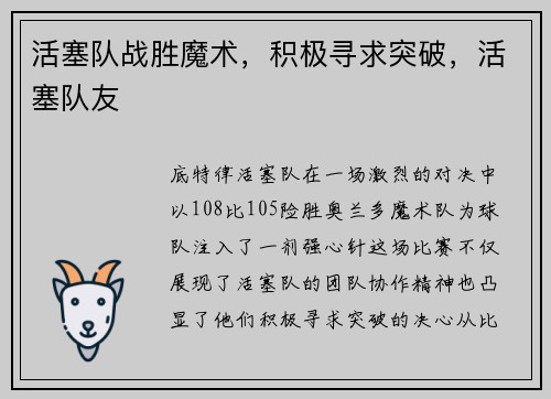 活塞队战胜魔术，积极寻求突破，活塞队友