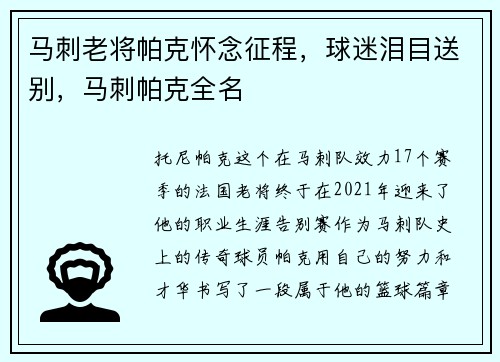 马刺老将帕克怀念征程，球迷泪目送别，马刺帕克全名