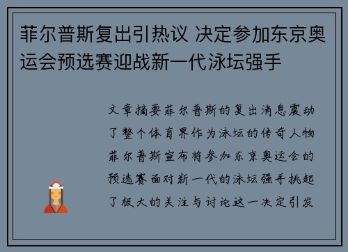 菲尔普斯复出引热议 决定参加东京奥运会预选赛迎战新一代泳坛强手