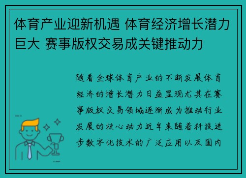 体育产业迎新机遇 体育经济增长潜力巨大 赛事版权交易成关键推动力