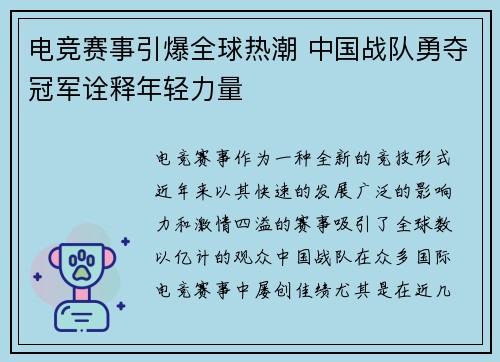 电竞赛事引爆全球热潮 中国战队勇夺冠军诠释年轻力量
