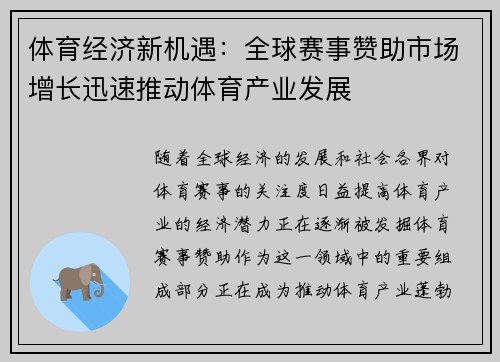 体育经济新机遇：全球赛事赞助市场增长迅速推动体育产业发展