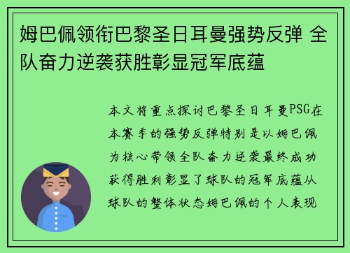 姆巴佩领衔巴黎圣日耳曼强势反弹 全队奋力逆袭获胜彰显冠军底蕴