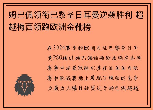 姆巴佩领衔巴黎圣日耳曼逆袭胜利 超越梅西领跑欧洲金靴榜