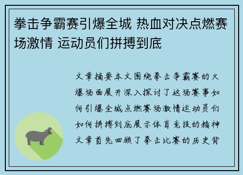 拳击争霸赛引爆全城 热血对决点燃赛场激情 运动员们拼搏到底