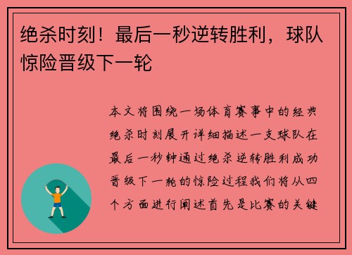 绝杀时刻！最后一秒逆转胜利，球队惊险晋级下一轮