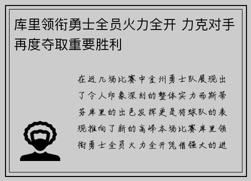 库里领衔勇士全员火力全开 力克对手再度夺取重要胜利