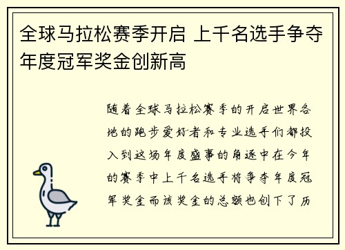 全球马拉松赛季开启 上千名选手争夺年度冠军奖金创新高