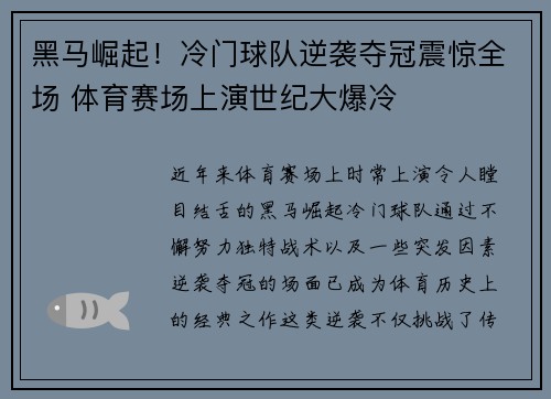 黑马崛起！冷门球队逆袭夺冠震惊全场 体育赛场上演世纪大爆冷