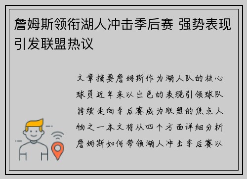 詹姆斯领衔湖人冲击季后赛 强势表现引发联盟热议