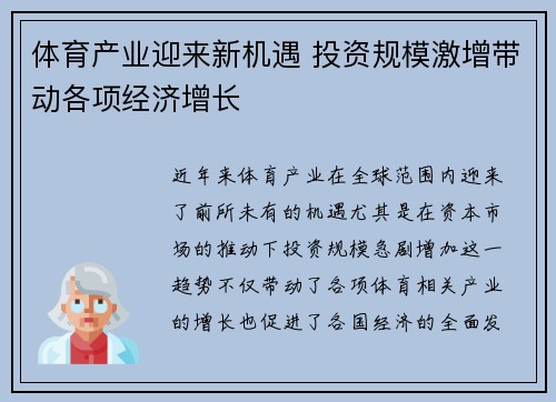 体育产业迎来新机遇 投资规模激增带动各项经济增长
