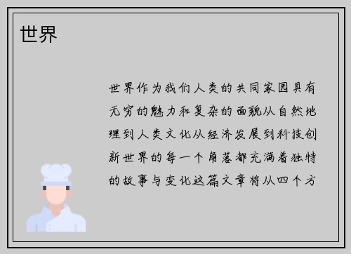 世界