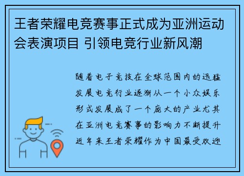 王者荣耀电竞赛事正式成为亚洲运动会表演项目 引领电竞行业新风潮